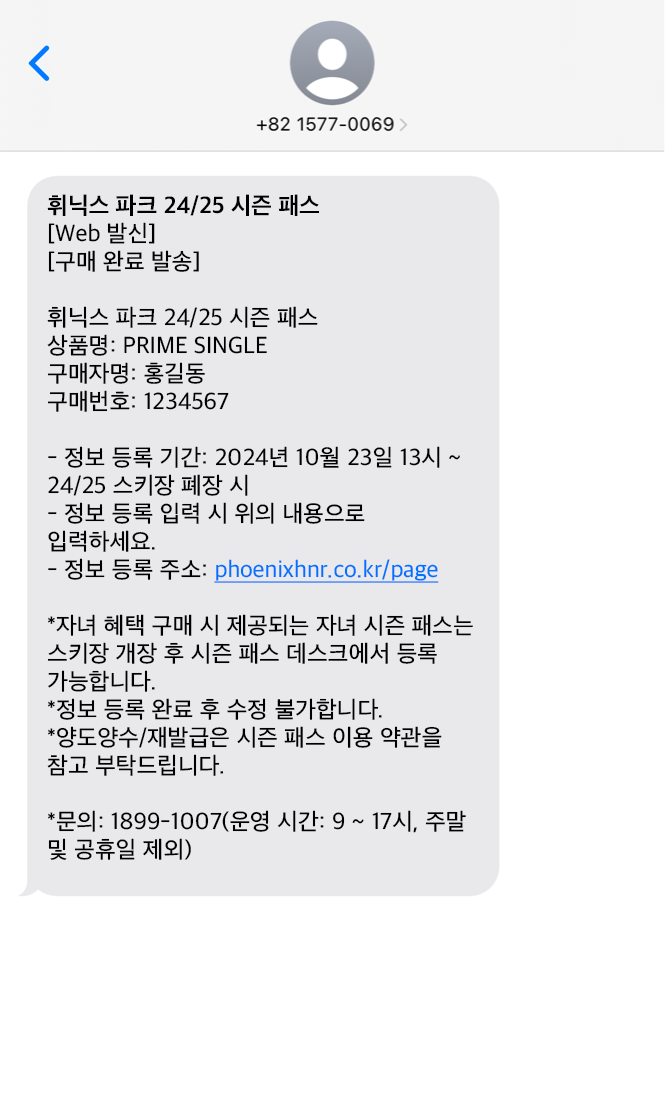 구매 완료 문자 메시지 수신