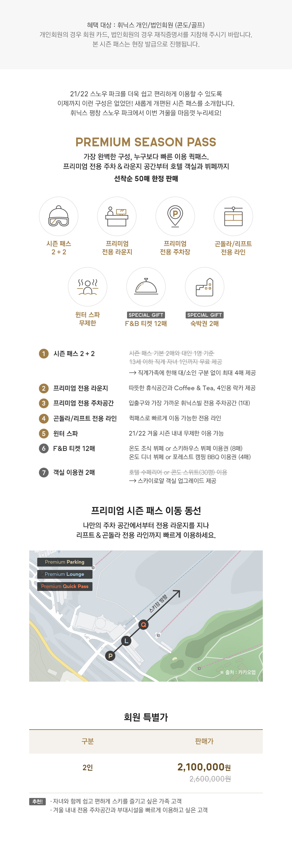 회원시즌패스02