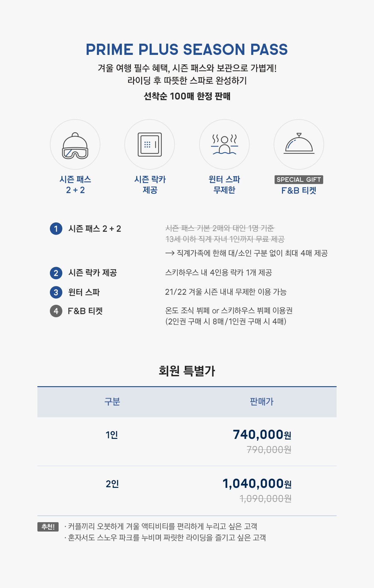 회원시즌패스03